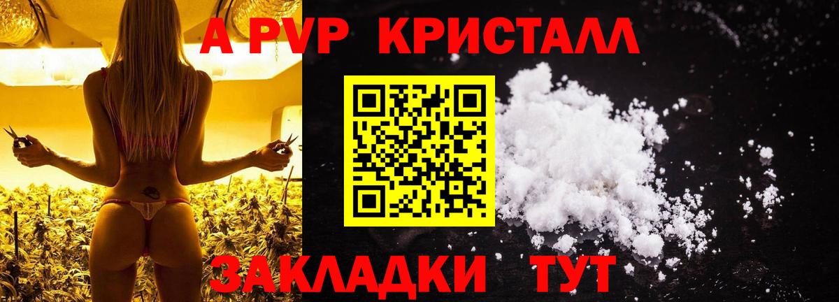 A PVP Соль  Alpha PVP крисы CK  Alpha-PVP крисы CK  Вход с VPN  Дивногорск 