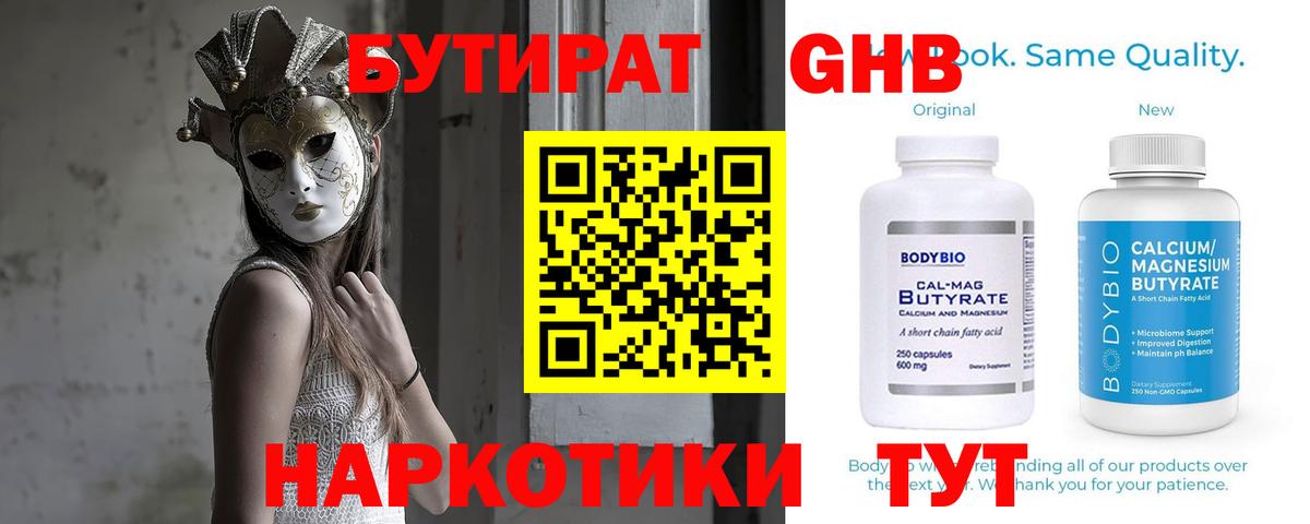 Бутират Butirat  Вход с VPN  Дивногорск 