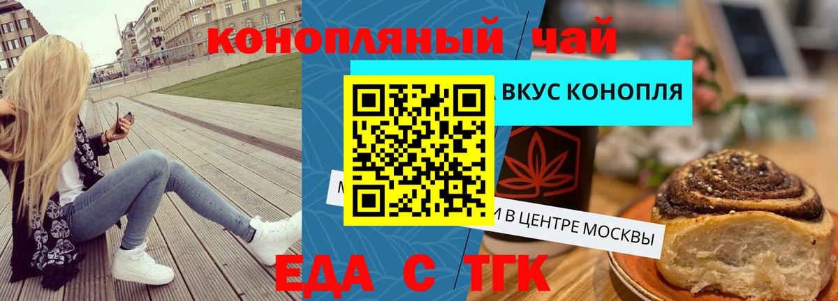 Еда ТГК марихуана  Вход с VPN  Дивногорск 