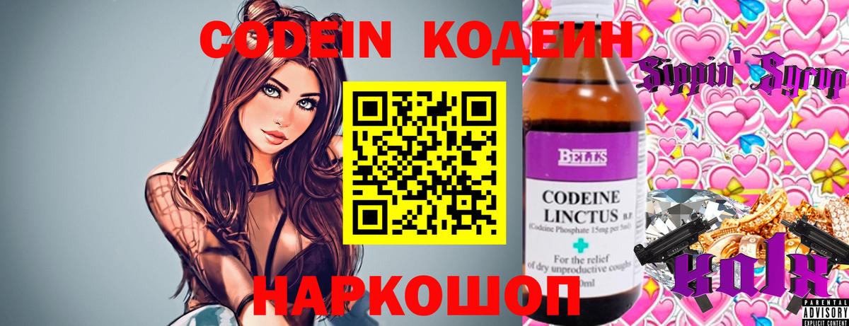Дивногорск  Кодеин Purple Drank  Вход с VPN 