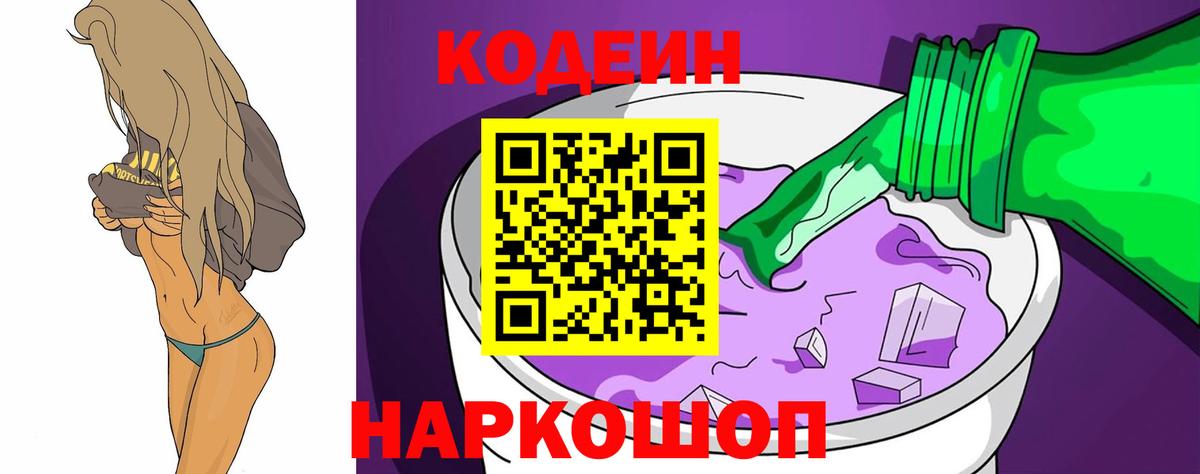 Кодеиновый сироп Lean Purple Drank Дивногорск