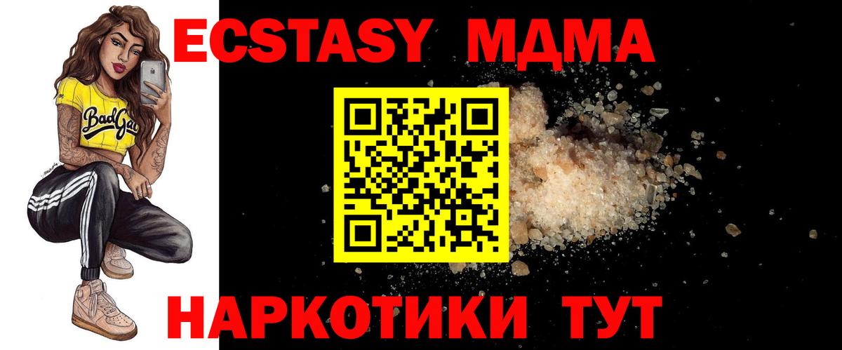 МДМА кристаллы Дивногорск