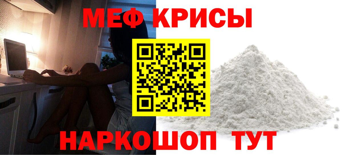Мефедрон кристаллы Дивногорск