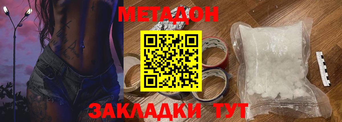 МЕТАДОН кристалл Дивногорск