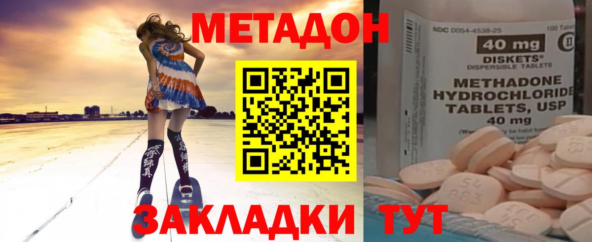 Дивногорск  Метадон VHQ  МЕТАДОН кристалл  Вход с VPN 